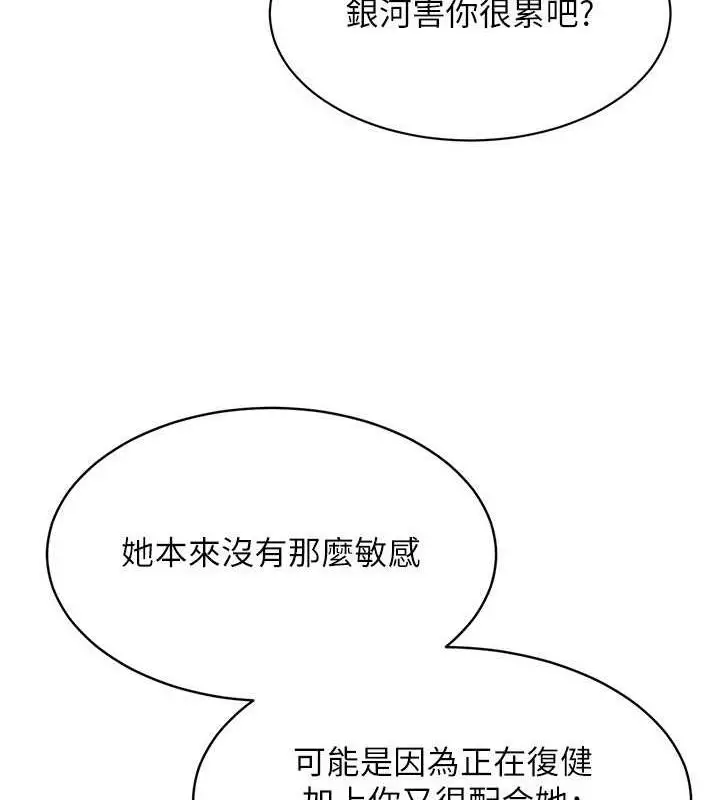 漫画《Set up!排球少女》第26话第126张图
