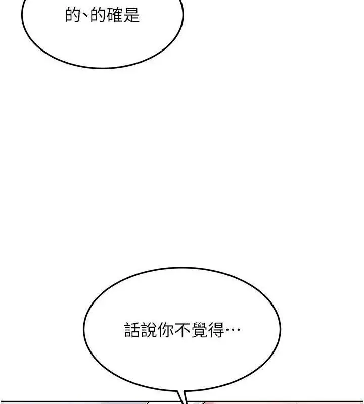 漫画《Set up!排球少女》第26话第14张图