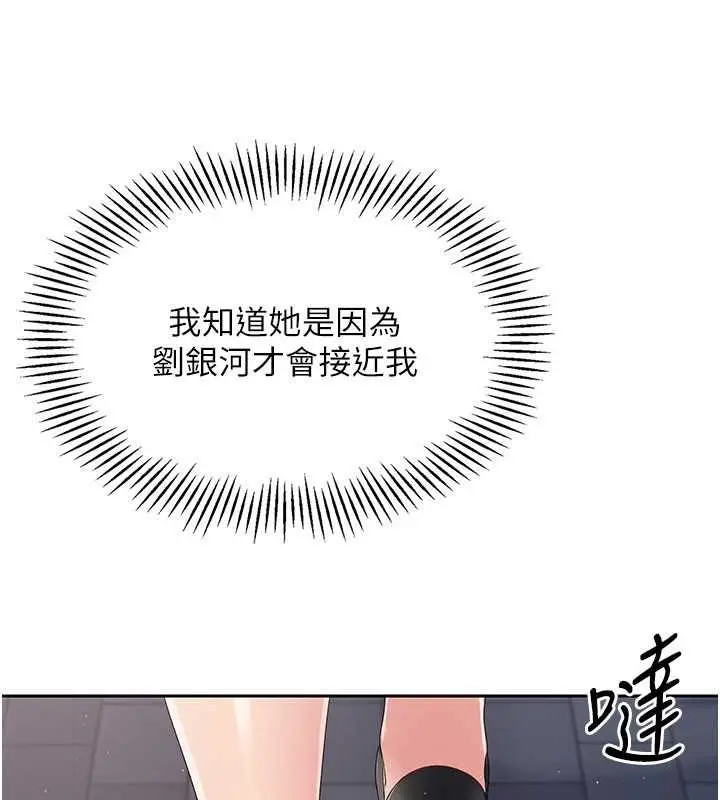 漫画《Set up!排球少女》第26话第51张图