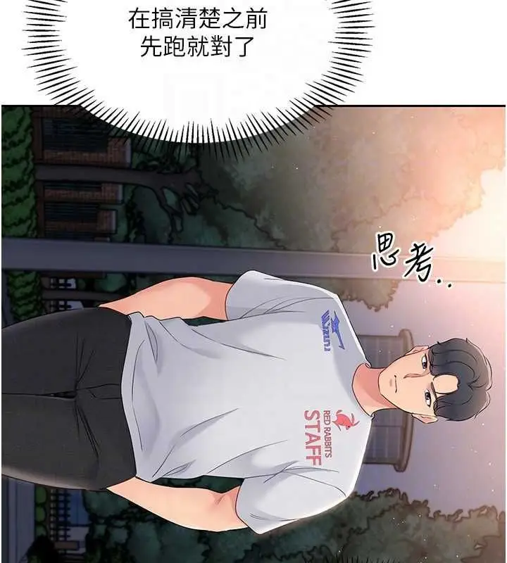 漫画《Set up!排球少女》第26话第54张图