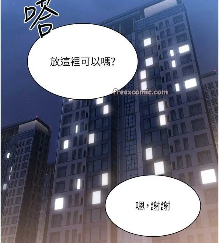 漫画《Set up!排球少女》第26话第96张图