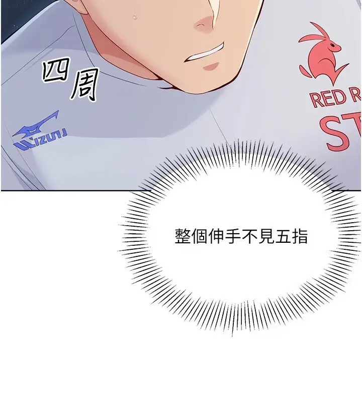 漫画《Set up!排球少女》第27话第110张图