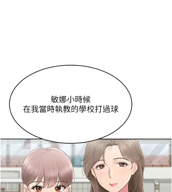 漫画《Set up!排球少女》第27话第60张图