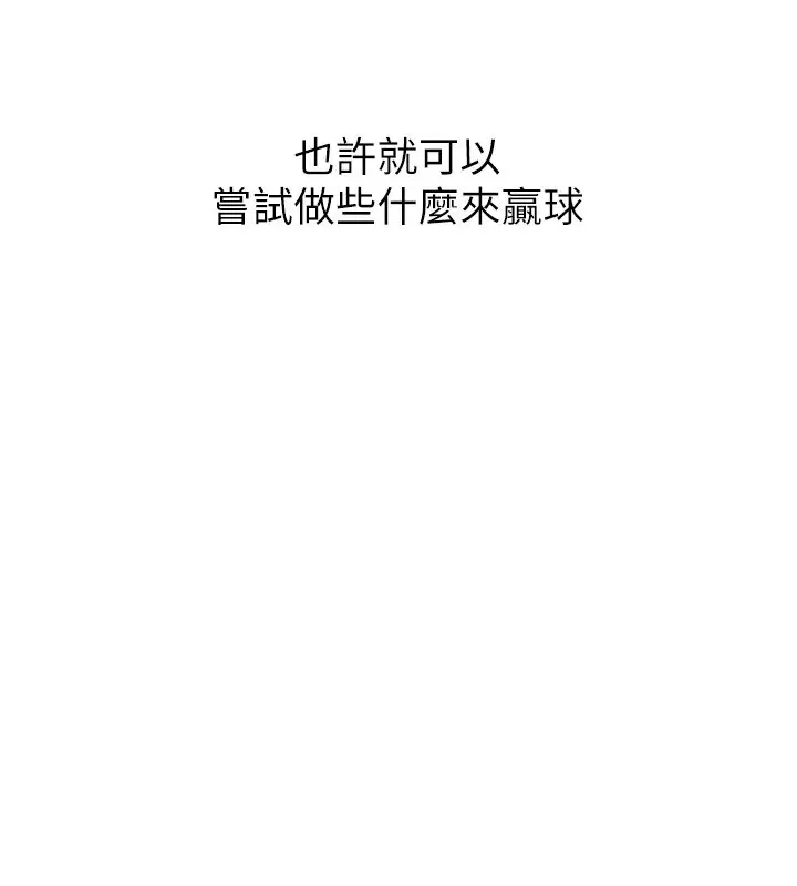 漫画《Set up!排球少女》第27话第78张图