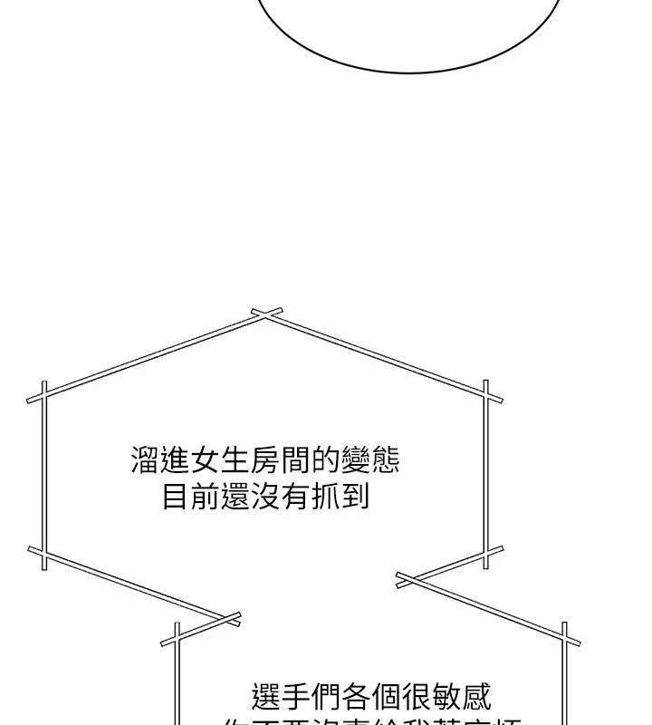 漫画《Set up!排球少女》第27话第90张图