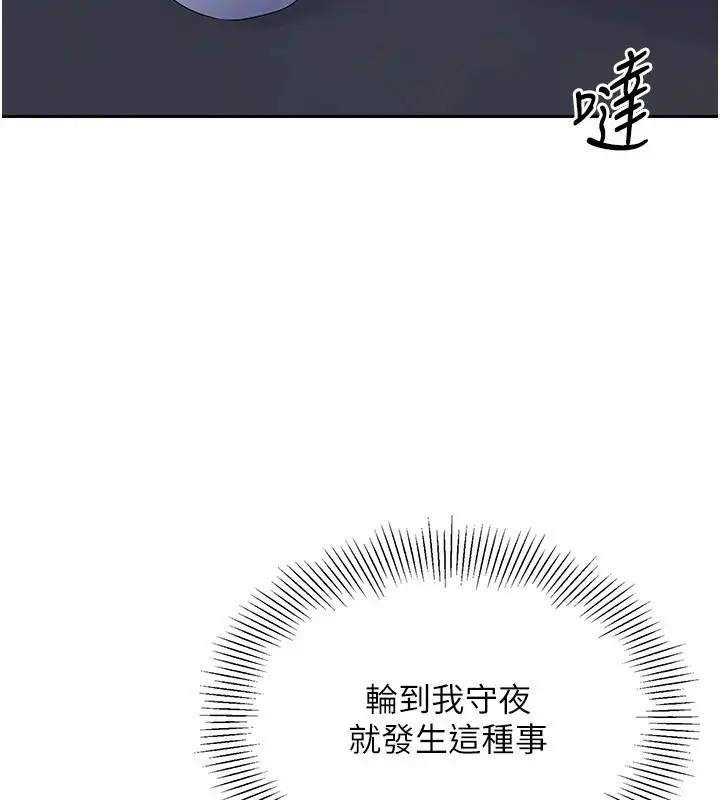 漫画《Set up!排球少女》第27话第94张图