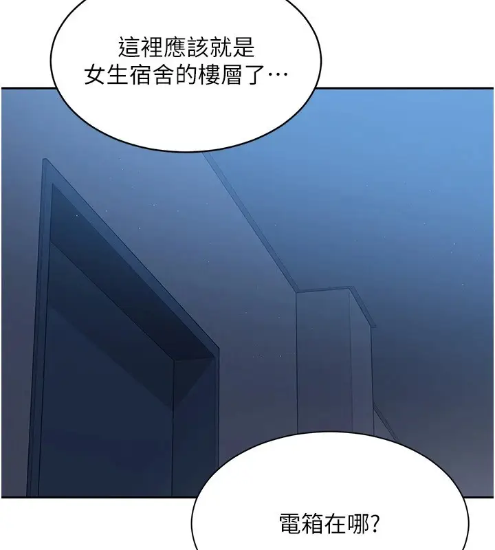 漫画《Set up!排球少女》第27话第98张图