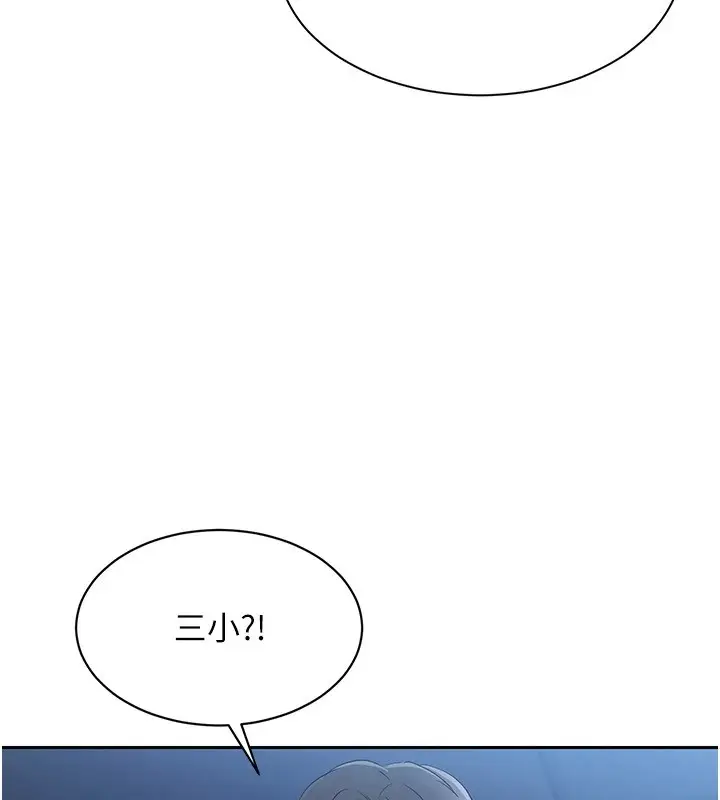 漫画《Set up!排球少女》第27话第99张图