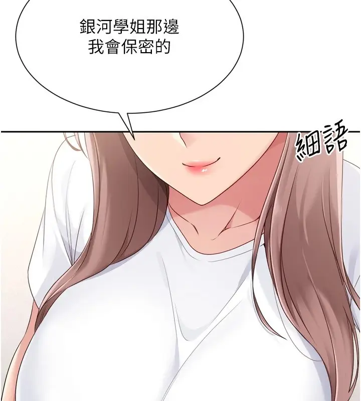 漫画《Set up!排球少女》第28话第57张图