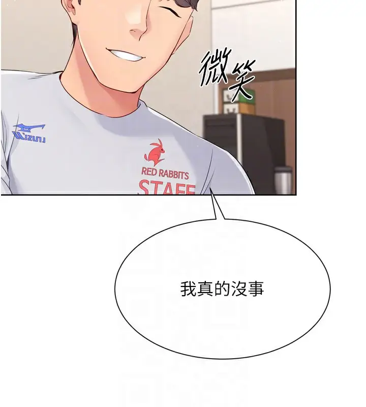 漫画《Set up!排球少女》第28话第67张图