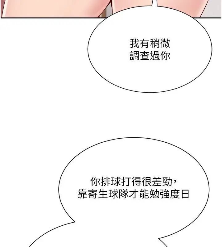漫画《Set up!排球少女》第28话第71张图