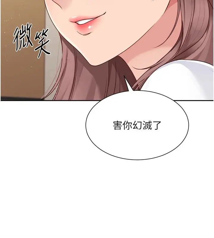 漫画《Set up!排球少女》第28话第81张图