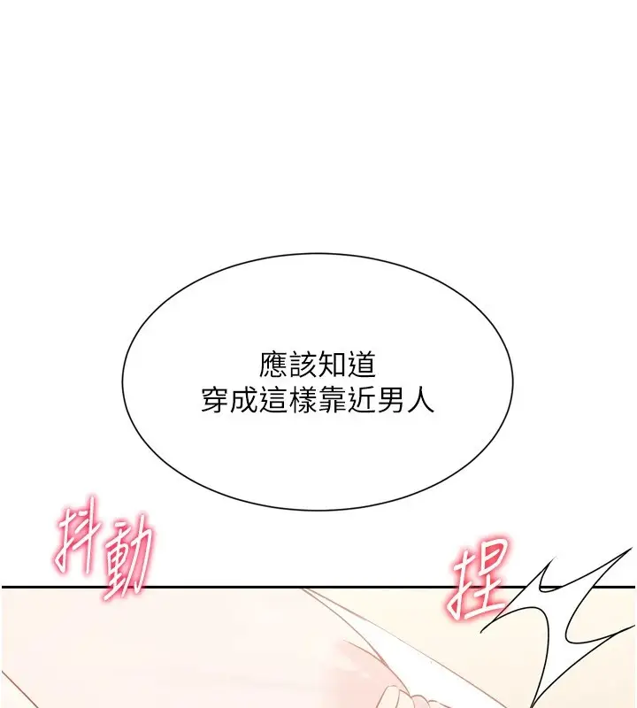 漫画《Set up!排球少女》第28话第95张图
