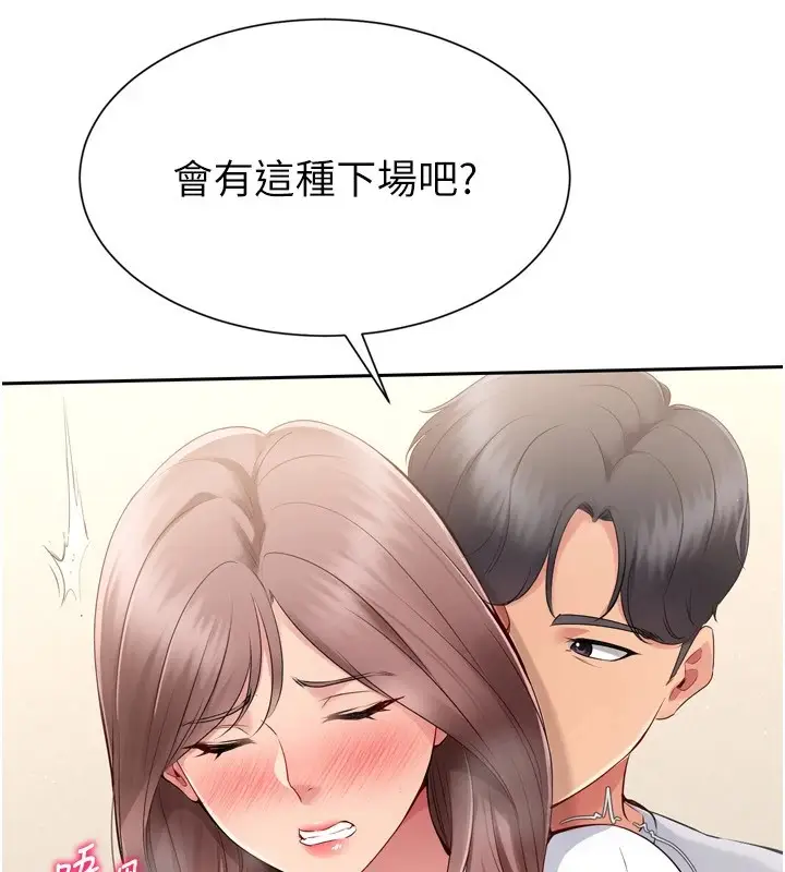 漫画《Set up!排球少女》第28话第98张图