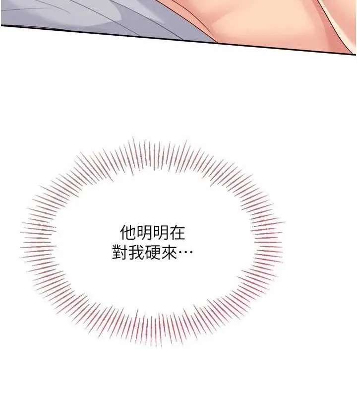 漫画《Set up!排球少女》第29话第117张图