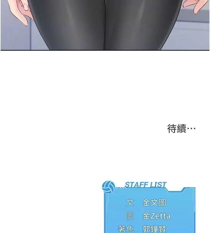 漫画《Set up!排球少女》第30话第146张图