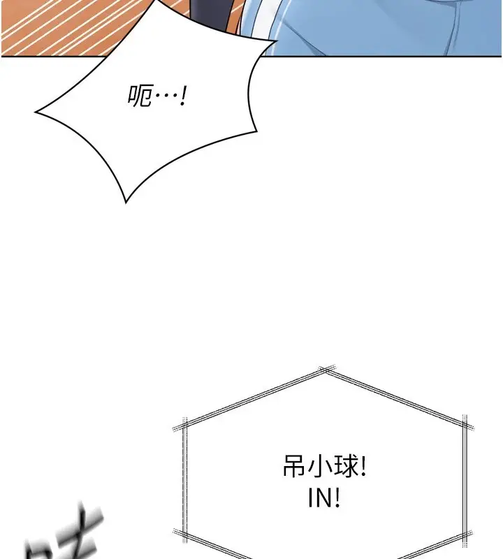 漫画《Set up!排球少女》第31话第103张图