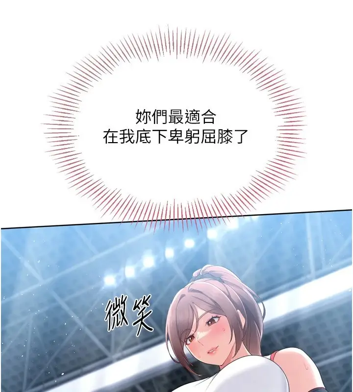 漫画《Set up!排球少女》第31话第111张图