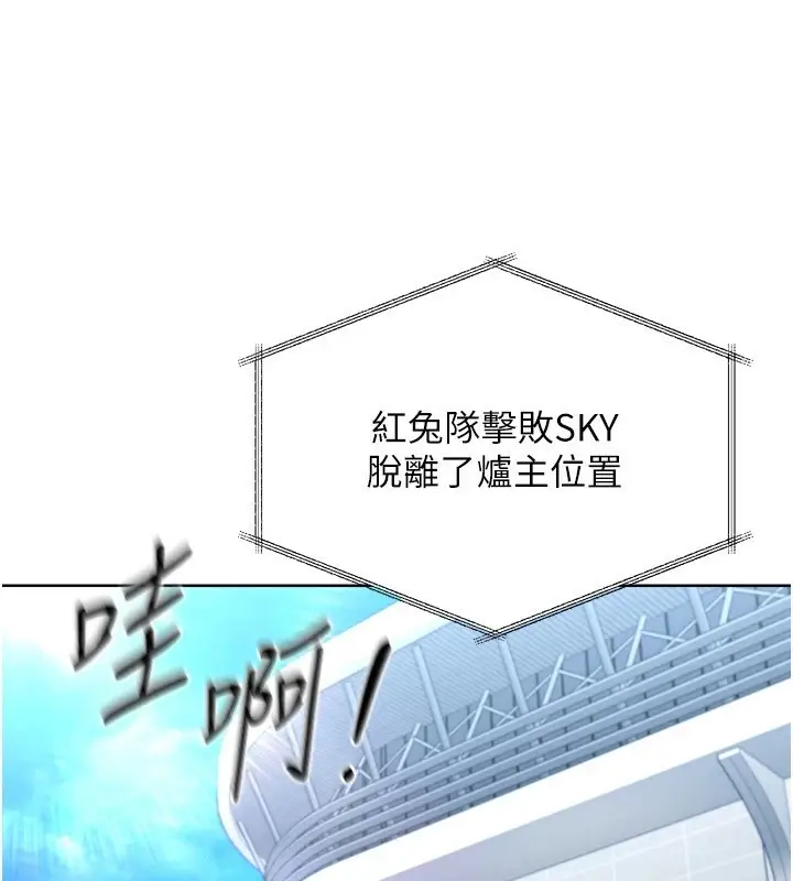 漫画《Set up!排球少女》第31话第116张图