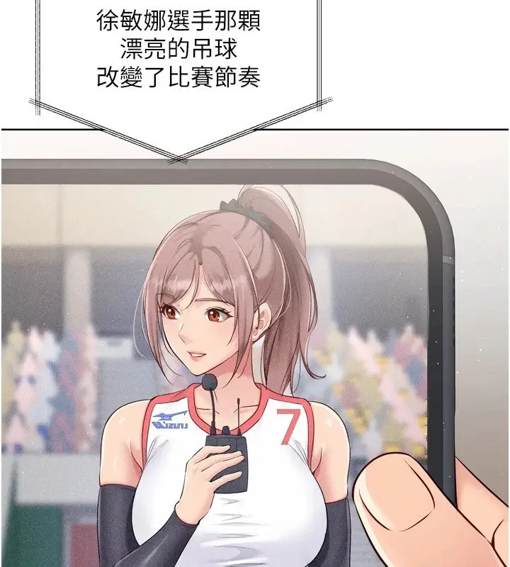 漫画《Set up!排球少女》第31话第118张图