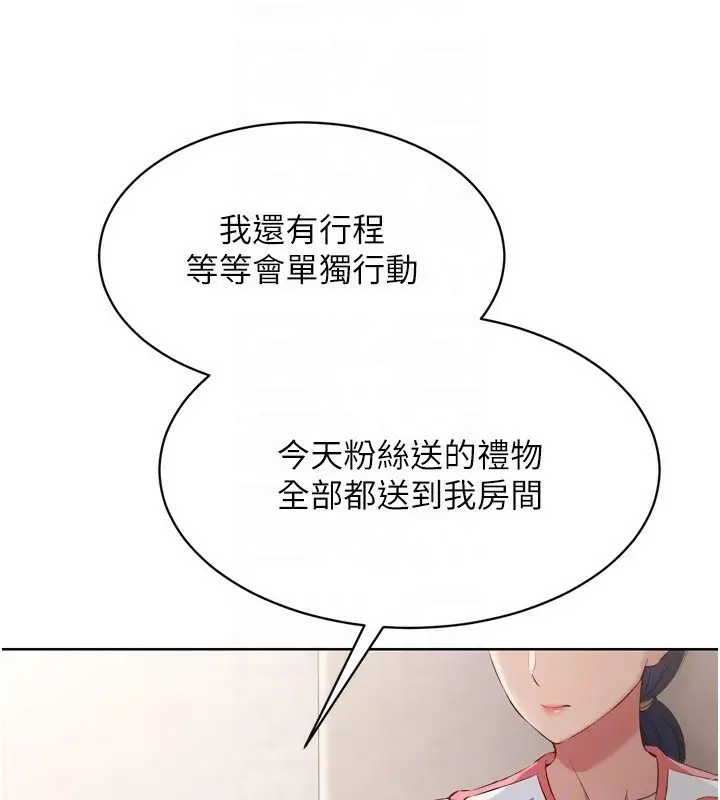 漫画《Set up!排球少女》第31话第142张图
