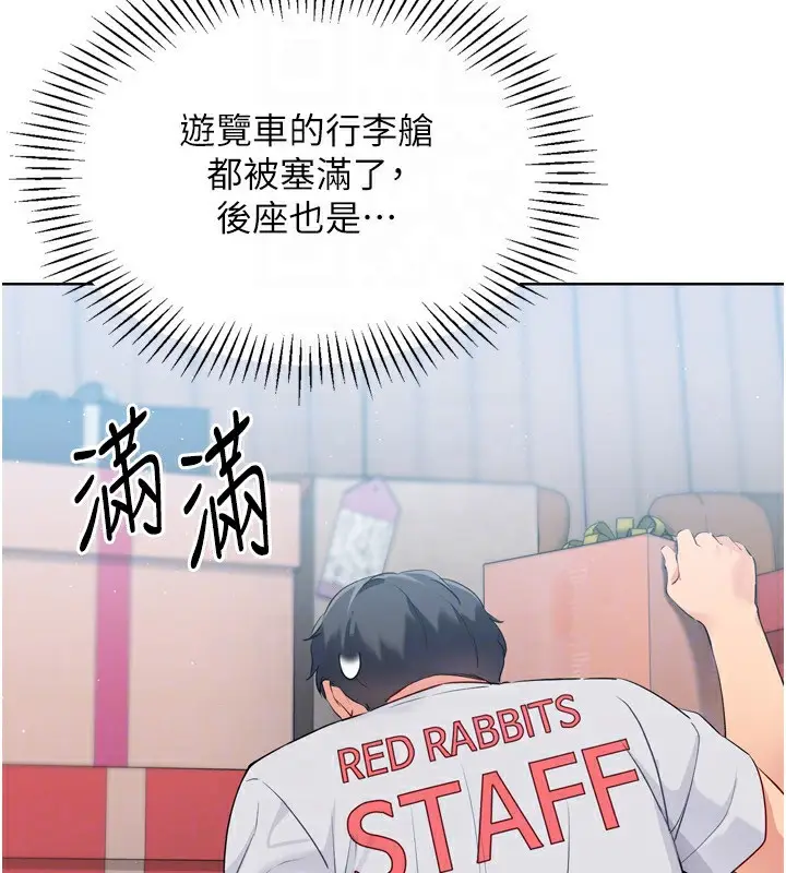 漫画《Set up!排球少女》第31话第153张图
