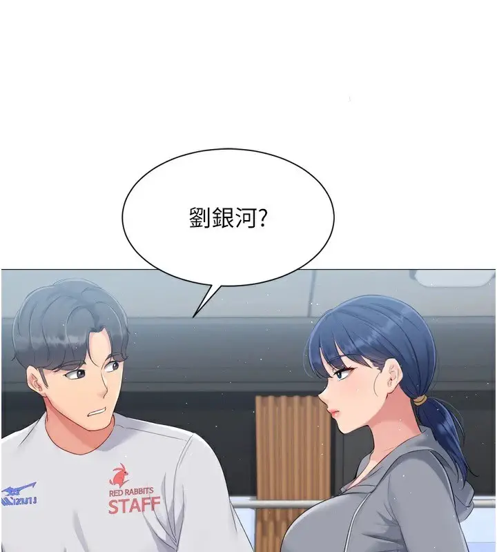 漫画《Set up!排球少女》第31话第160张图