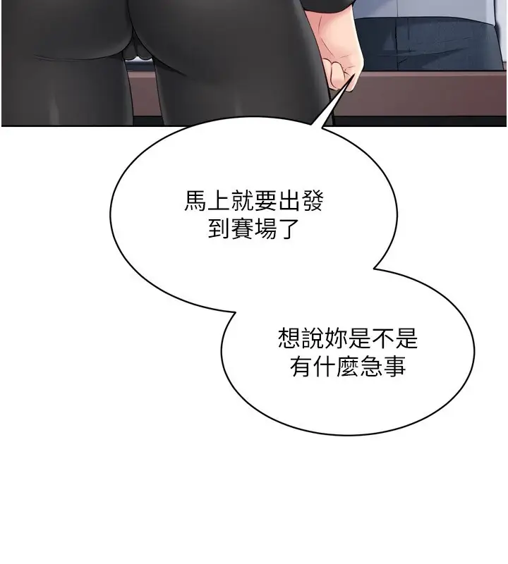 漫画《Set up!排球少女》第31话第21张图