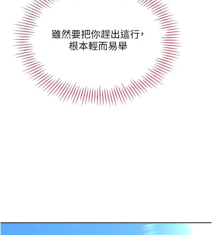 漫画《Set up!排球少女》第31话第47张图