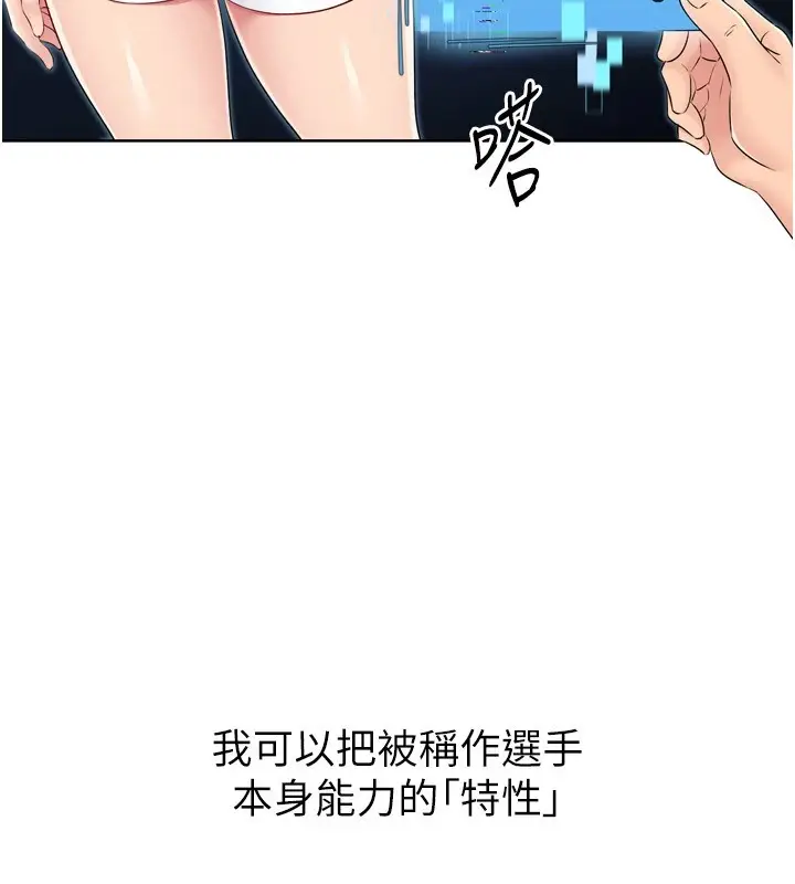 漫画《Set up!排球少女》第31话第83张图