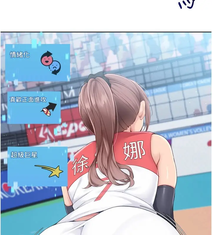 漫画《Set up!排球少女》第31话第85张图