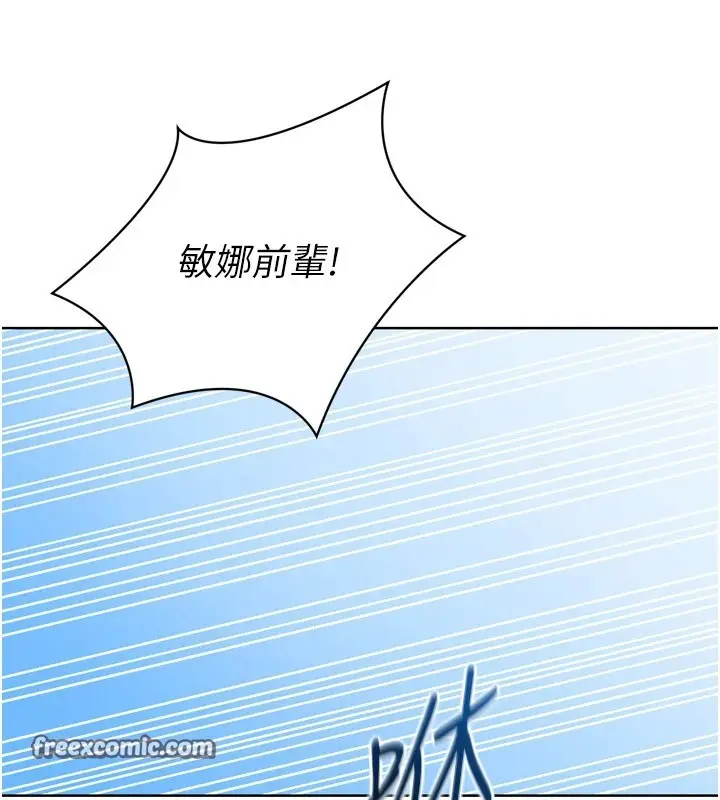 漫画《Set up!排球少女》第31话第90张图