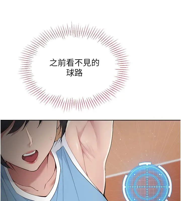 漫画《Set up!排球少女》第31话第97张图