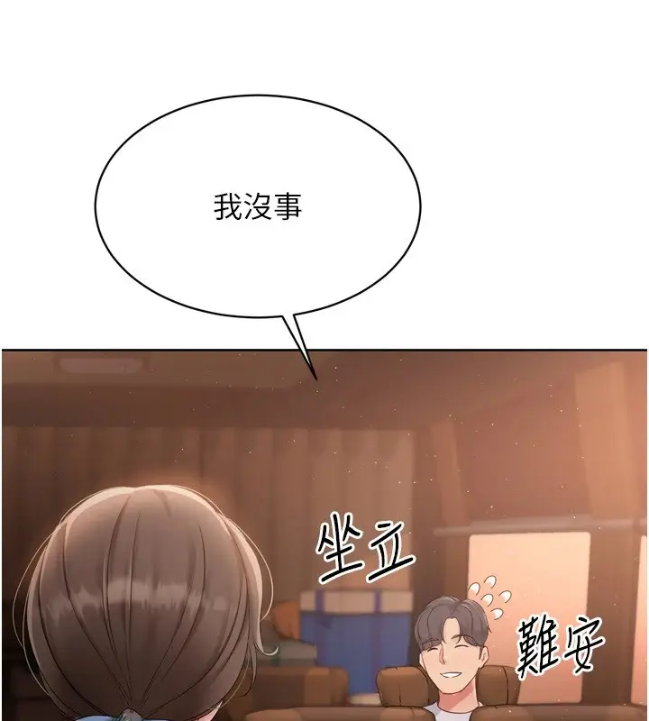 漫画《Set up!排球少女》第32话第166张图
