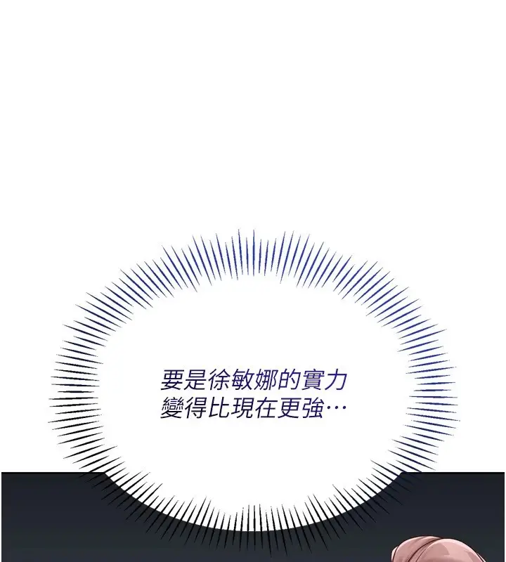 漫画《Set up!排球少女》第32话第79张图