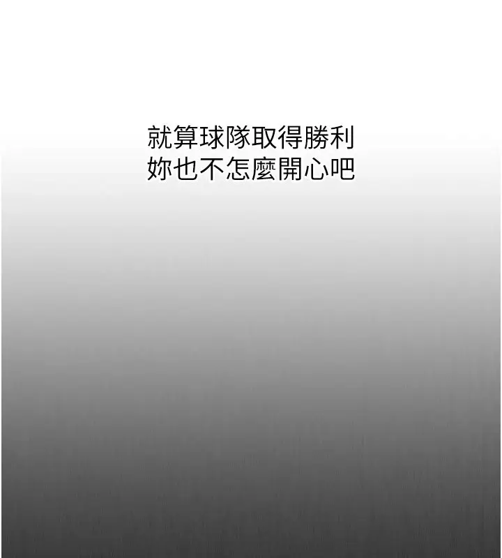 漫画《Set up!排球少女》第32话第99张图