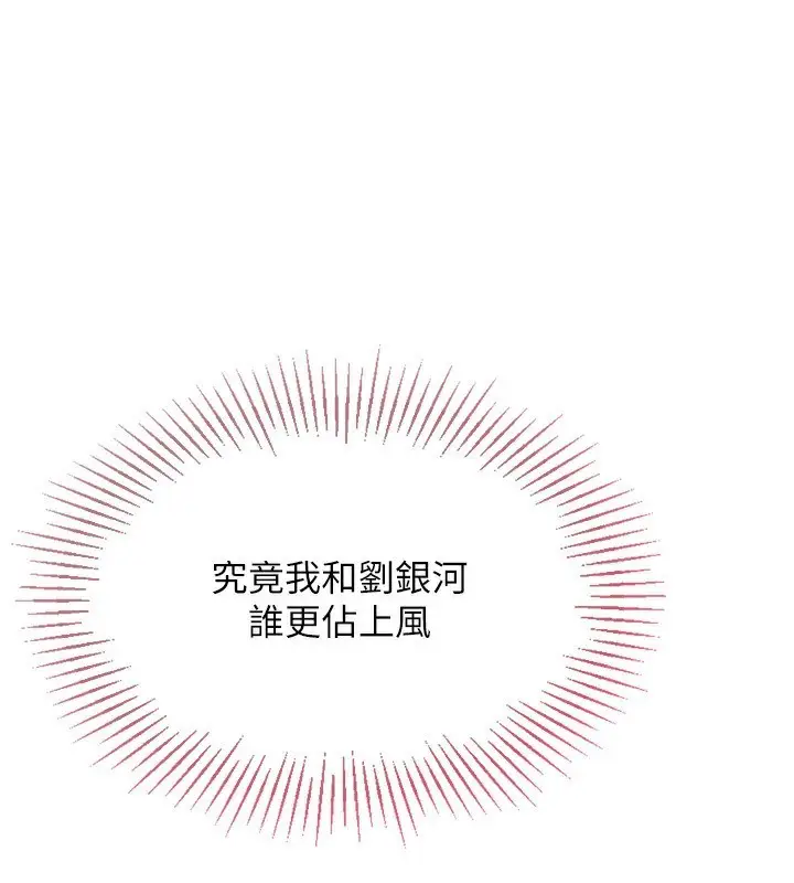 漫画《Set up!排球少女》第33话第100张图