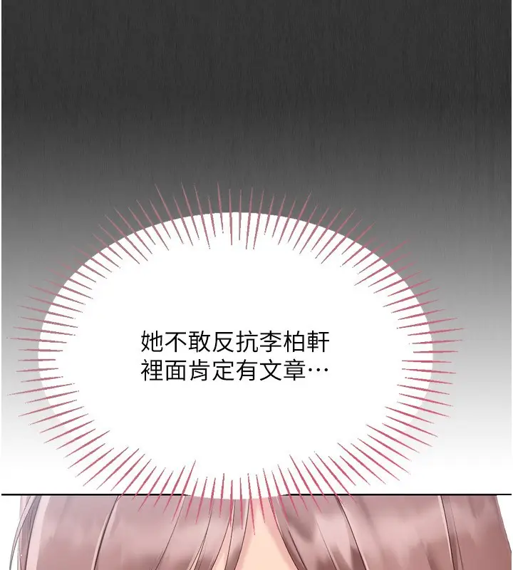 漫画《Set up!排球少女》第33话第104张图