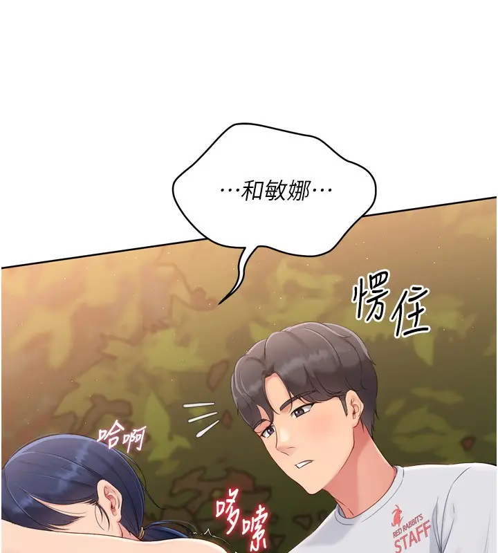 漫画《Set up!排球少女》第33话第166张图