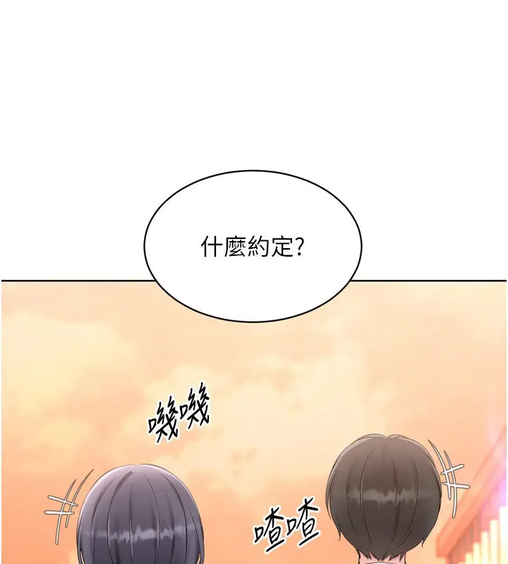 漫画《Set up!排球少女》第33话第66张图