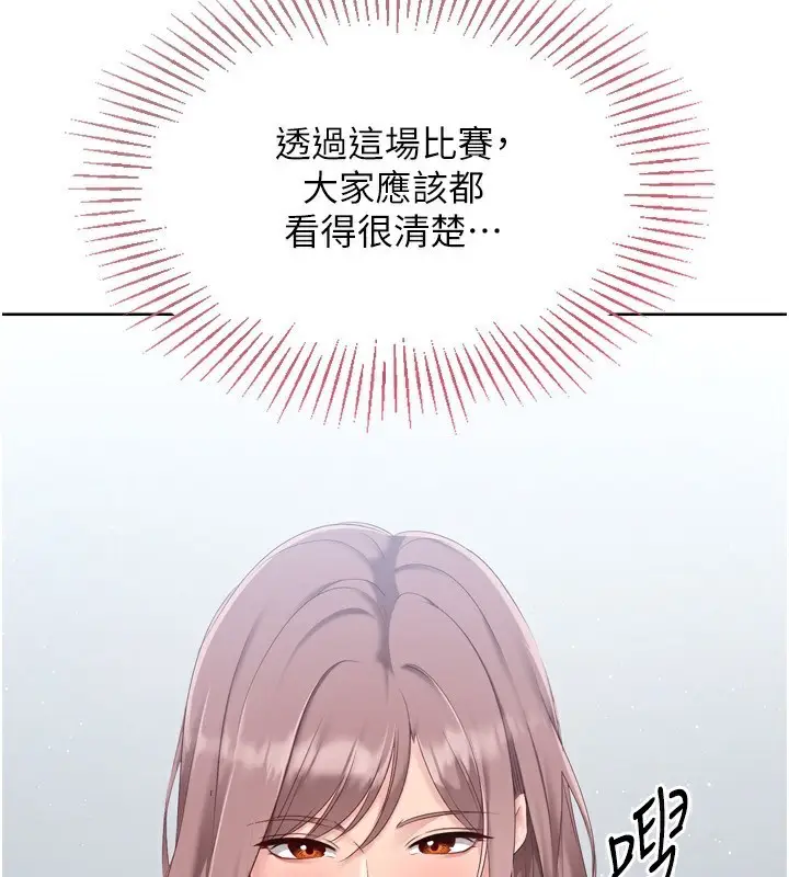 漫画《Set up!排球少女》第33话第97张图
