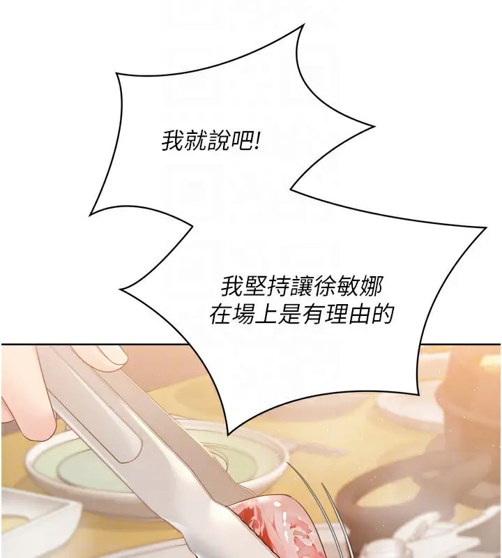 漫画《Set up!排球少女》第34话第158张图
