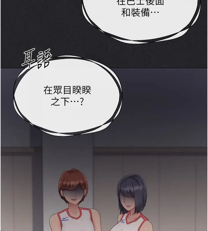 漫画《Set up!排球少女》第34话第53张图