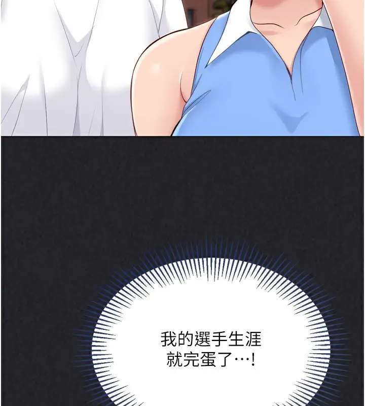 漫画《Set up!排球少女》第34话第76张图