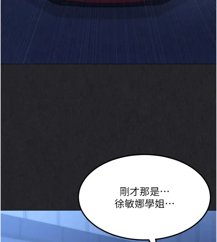 漫画《Set up!排球少女》第35话第110张图