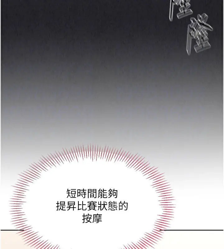 漫画《Set up!排球少女》第35话第117张图
