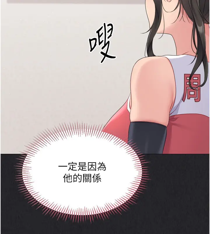 漫画《Set up!排球少女》第35话第122张图
