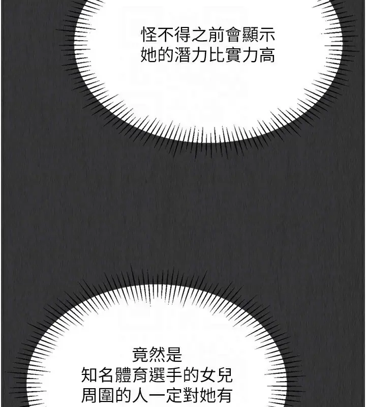漫画《Set up!排球少女》第35话第166张图