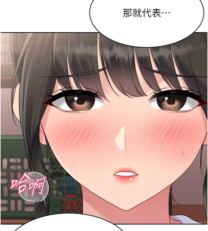 漫画《Set up!排球少女》第36话第102张图