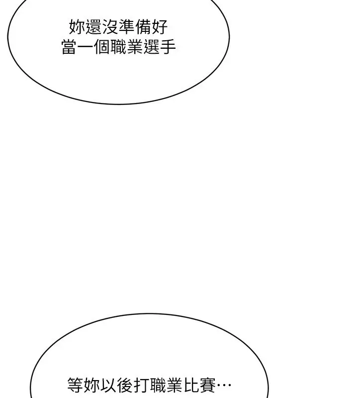 漫画《Set up!排球少女》第36话第103张图